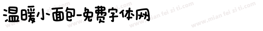 温暖小面包字体转换