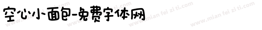 空心小面包字体转换