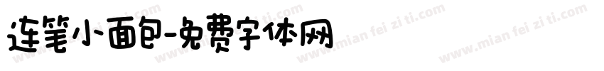 连笔小面包字体转换