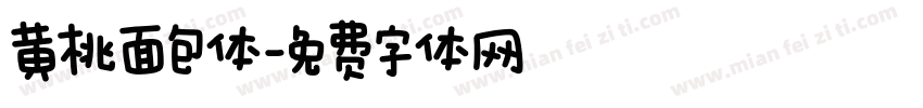 黄桃面包体字体转换