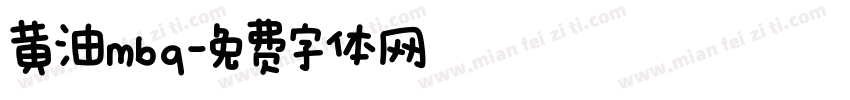 黄油mbq字体转换