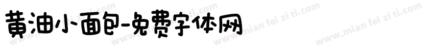 黄油小面包字体转换