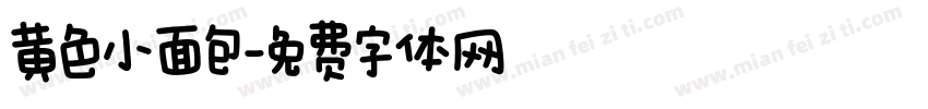黄色小面包字体转换
