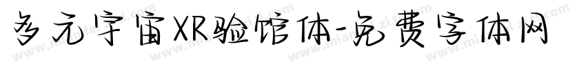 多元宇宙XR验馆体字体转换
