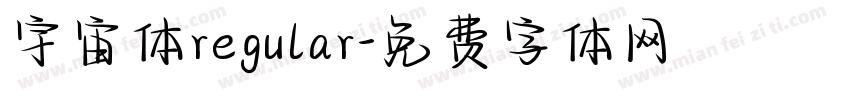 宇宙体regular字体转换
