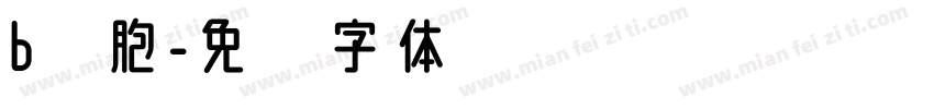 b细胞字体转换