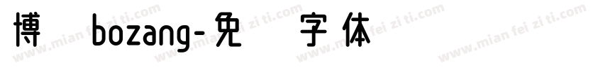 博藏bozang字体转换