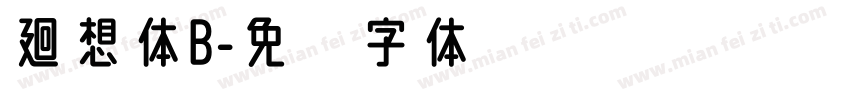 廻想体B字体转换