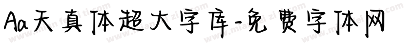 Aa天真体超大字库字体转换