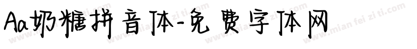 Aa奶糖拼音体字体转换