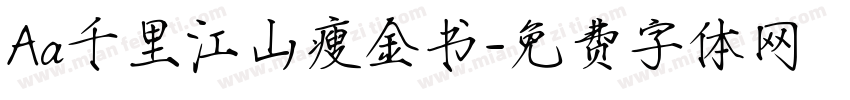 Aa千里江山瘦金书字体转换