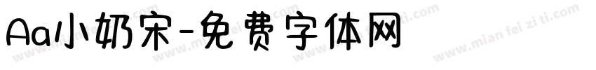Aa小奶宋字体转换