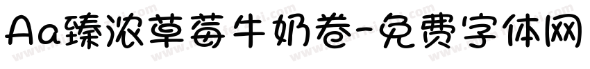 Aa臻浓草莓牛奶卷字体转换