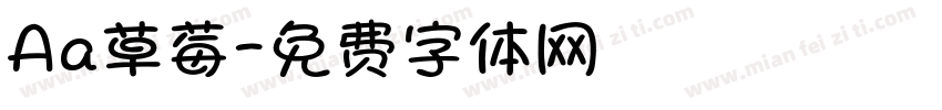 Aa草莓字体转换