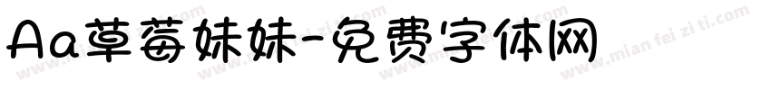 Aa草莓妹妹字体转换