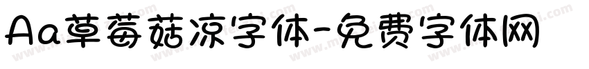 Aa草莓菇凉字体字体转换