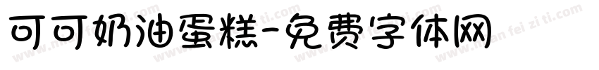 可可奶油蛋糕字体转换