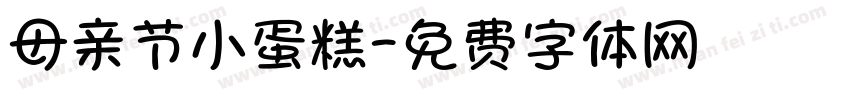母亲节小蛋糕字体转换