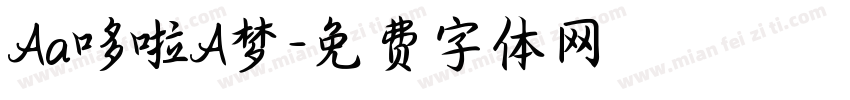 Aa哆啦A梦字体转换