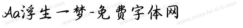 Aa浮生一梦字体转换