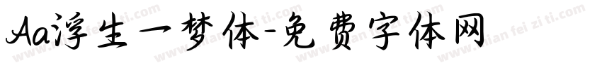 Aa浮生一梦体字体转换
