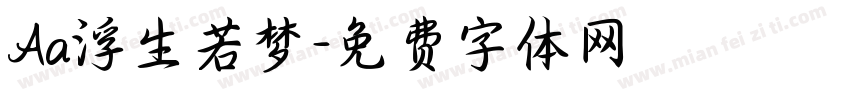 Aa浮生若梦字体转换