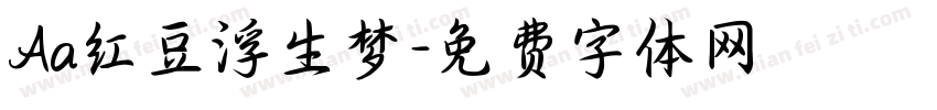 Aa红豆浮生梦字体转换