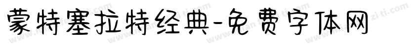 蒙特塞拉特经典字体转换