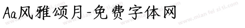 Aa风雅颂月字体转换