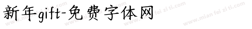 新年gift字体转换