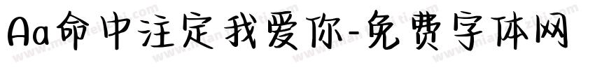 Aa命中注定我爱你字体转换