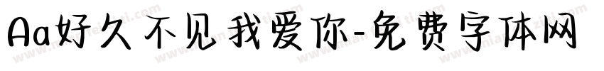 Aa好久不见我爱你字体转换