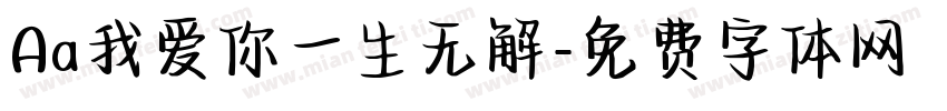 Aa我爱你一生无解字体转换