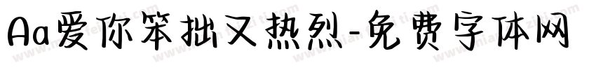 Aa爱你笨拙又热烈字体转换