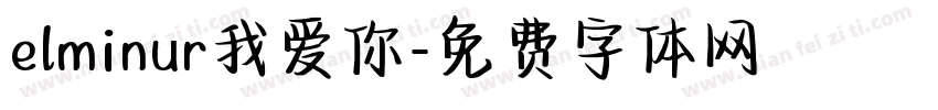 elminur我爱你字体转换