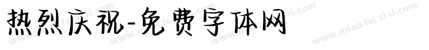 热烈庆祝字体转换