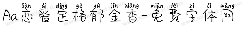 Aa恋爱定格郁金香字体转换