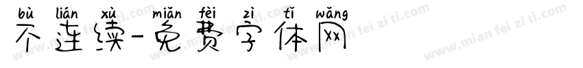 不连续字体转换