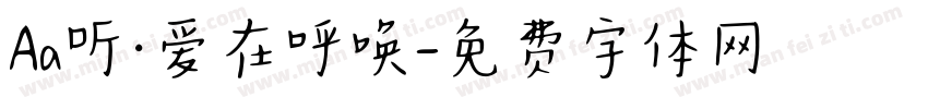 Aa听·爱在呼唤字体转换