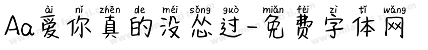 Aa爱你真的没怂过字体转换