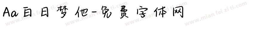 Aa白日梦他字体转换