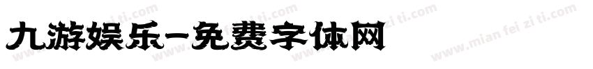 九游娱乐字体转换
