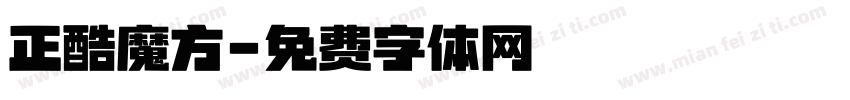 正酷魔方字体转换