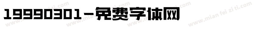19990301字体转换