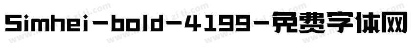 Simhei-bold-4199字体转换