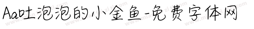 Aa吐泡泡的小金鱼字体转换