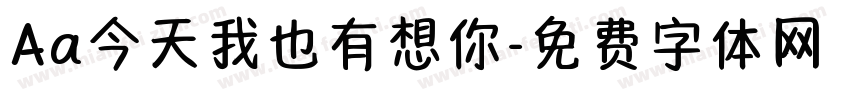 Aa今天我也有想你字体转换