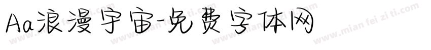 Aa浪漫宇宙字体转换