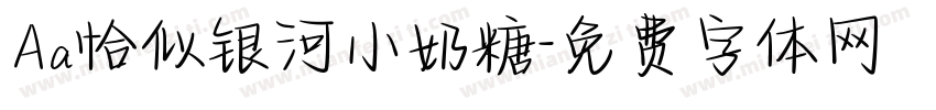 Aa恰似银河小奶糖字体转换
