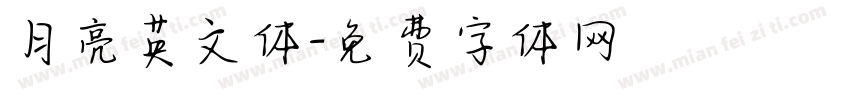 月亮英文体字体转换